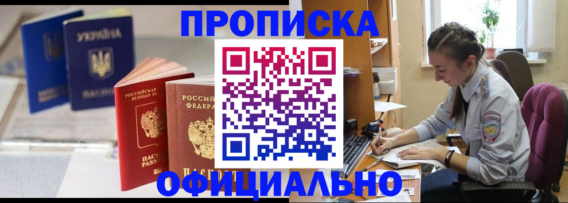 прописка 2025 в Вятских Полянах